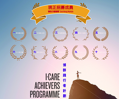 I·CARE Achievers Programme - Core Group Nurture